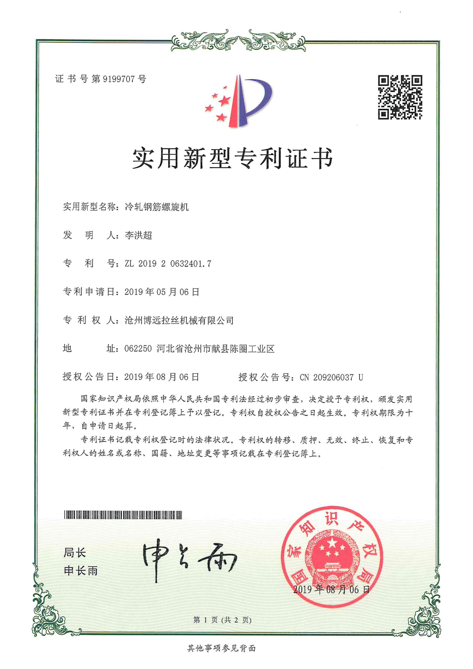 3李洪超——冷軋鋼筋螺旋機_00.jpg