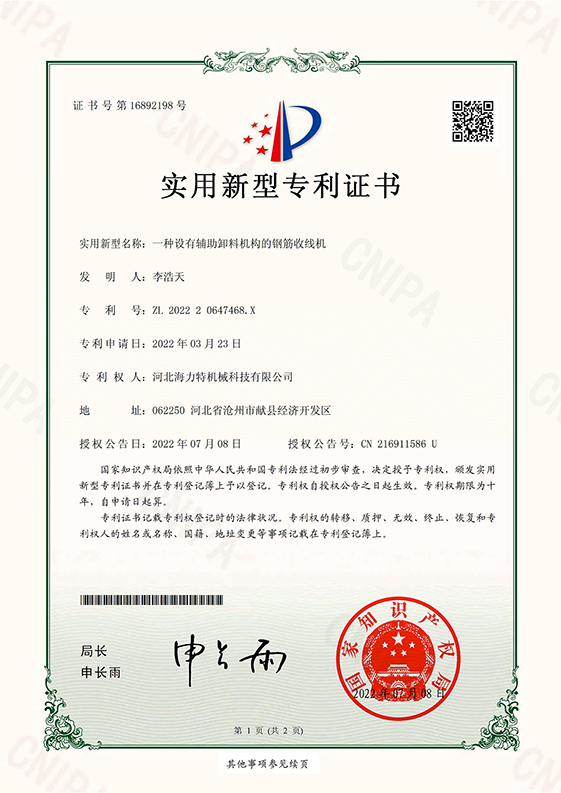 2一種設(shè)有輔助卸料機(jī)構(gòu)的鋼筋收線(xiàn)機(jī)_00.jpg