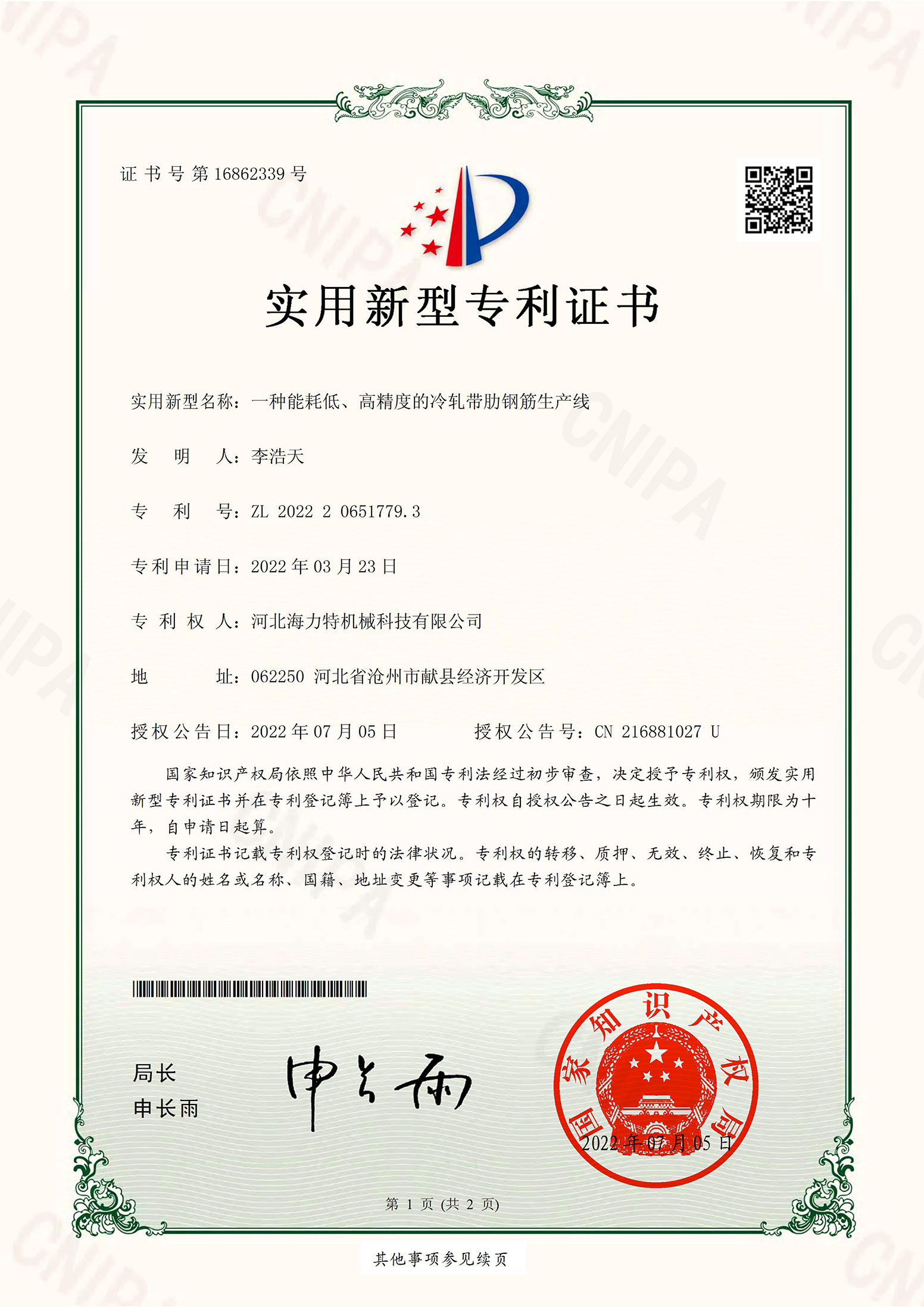 4一種能耗低、高精度的冷軋帶肋鋼筋生產(chǎn)線(xiàn)_00.jpg